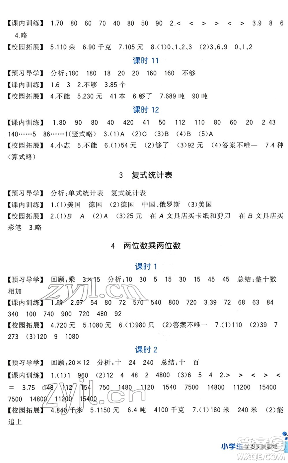 四川教育出版社2022新課標(biāo)小學(xué)生學(xué)習(xí)實(shí)踐園地三年級(jí)數(shù)學(xué)下冊(cè)人教版答案