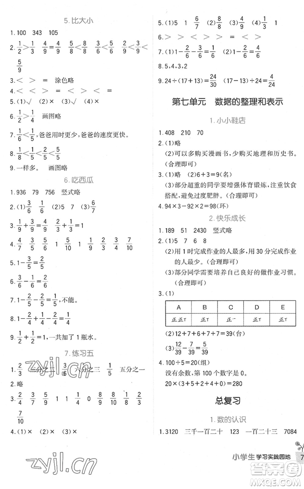 四川教育出版社2022新課標(biāo)小學(xué)生學(xué)習(xí)實(shí)踐園地三年級數(shù)學(xué)下冊北師大版答案