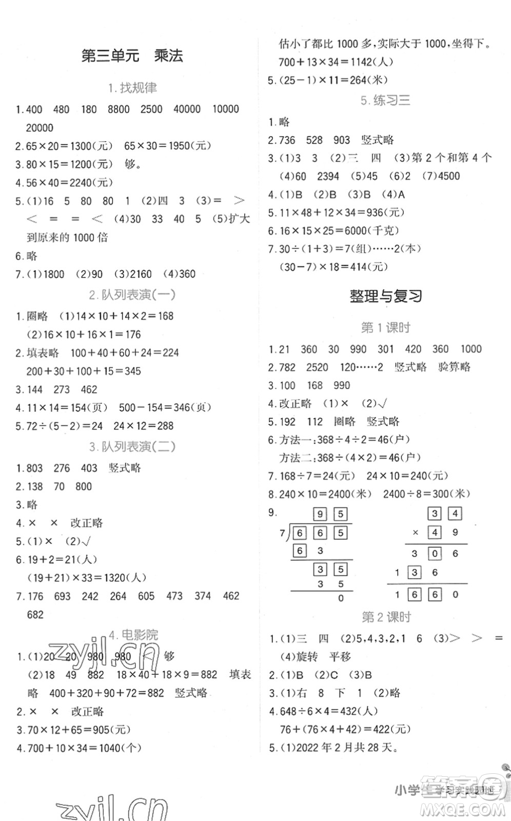 四川教育出版社2022新課標(biāo)小學(xué)生學(xué)習(xí)實(shí)踐園地三年級數(shù)學(xué)下冊北師大版答案