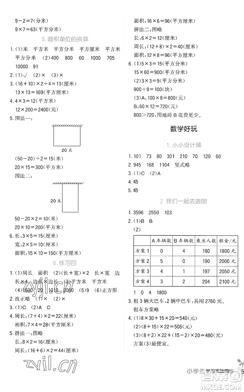 四川教育出版社2022新課標(biāo)小學(xué)生學(xué)習(xí)實(shí)踐園地三年級數(shù)學(xué)下冊北師大版答案