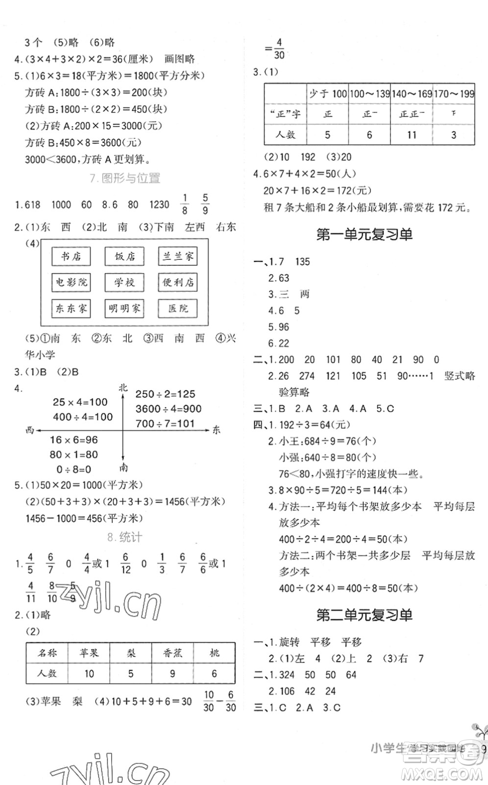 四川教育出版社2022新課標(biāo)小學(xué)生學(xué)習(xí)實(shí)踐園地三年級數(shù)學(xué)下冊北師大版答案