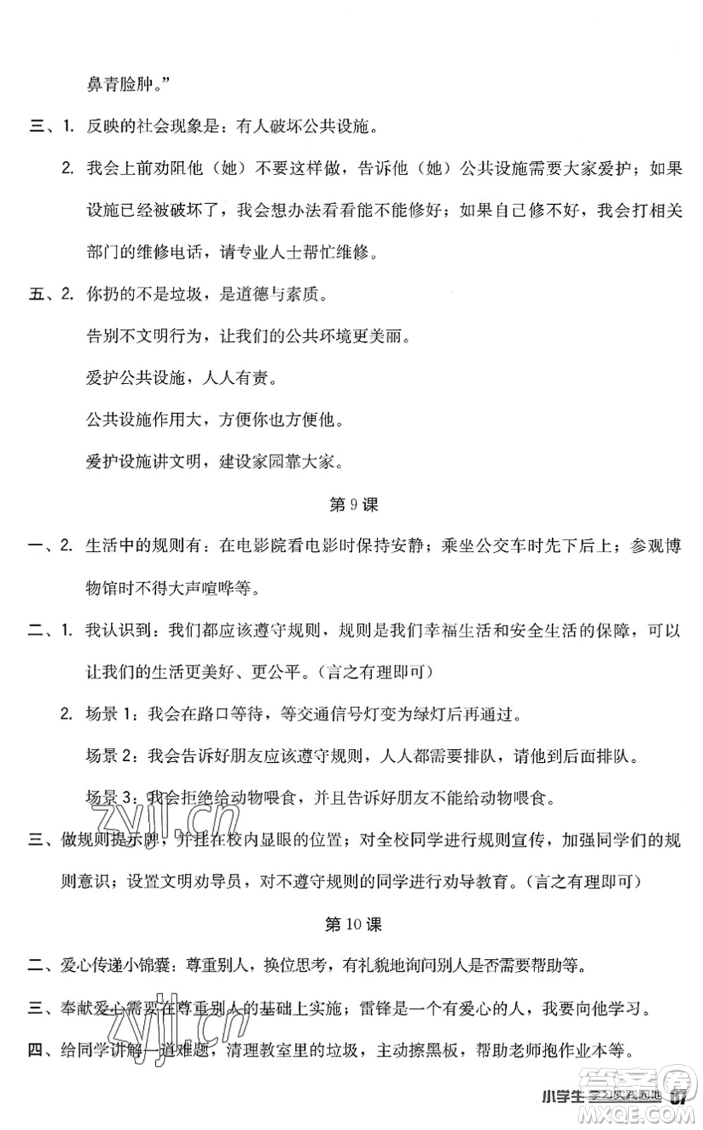 四川教育出版社2022新課標(biāo)小學(xué)生學(xué)習(xí)實踐園地三年級道德與法治下冊人教版答案