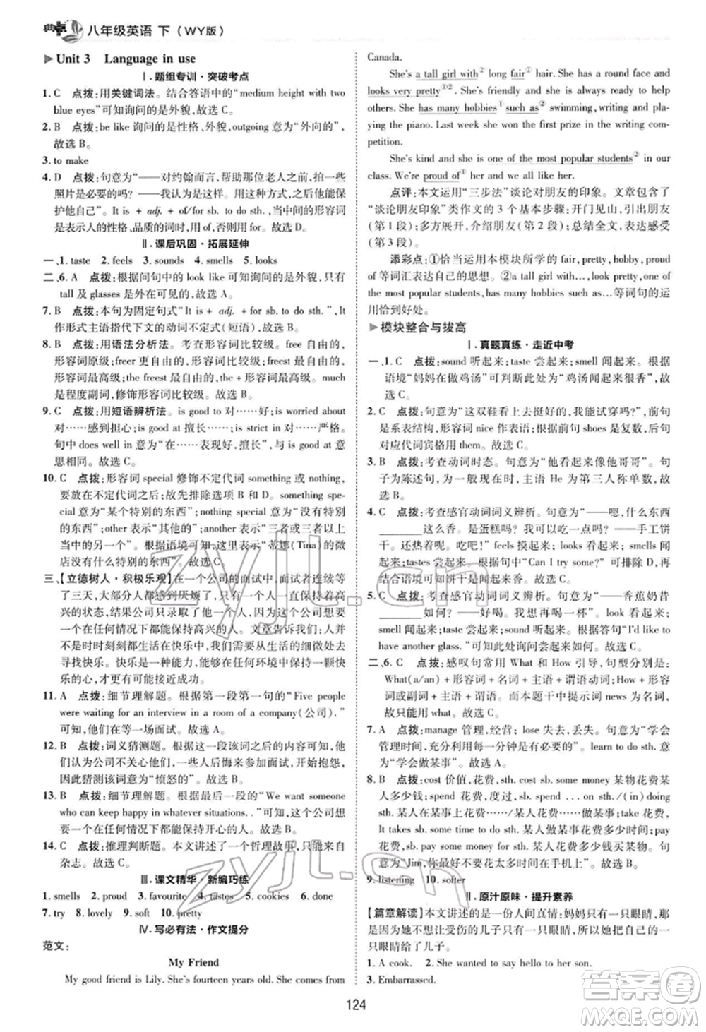 陜西人民教育出版社2022典中點(diǎn)綜合應(yīng)用創(chuàng)新題八年級(jí)英語(yǔ)下冊(cè)外研版參考答案