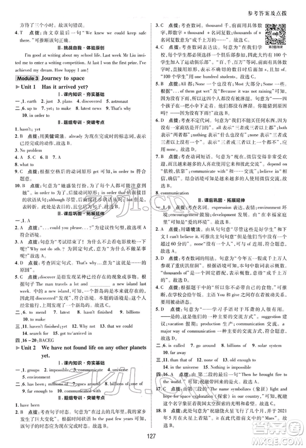 陜西人民教育出版社2022典中點(diǎn)綜合應(yīng)用創(chuàng)新題八年級(jí)英語(yǔ)下冊(cè)外研版參考答案