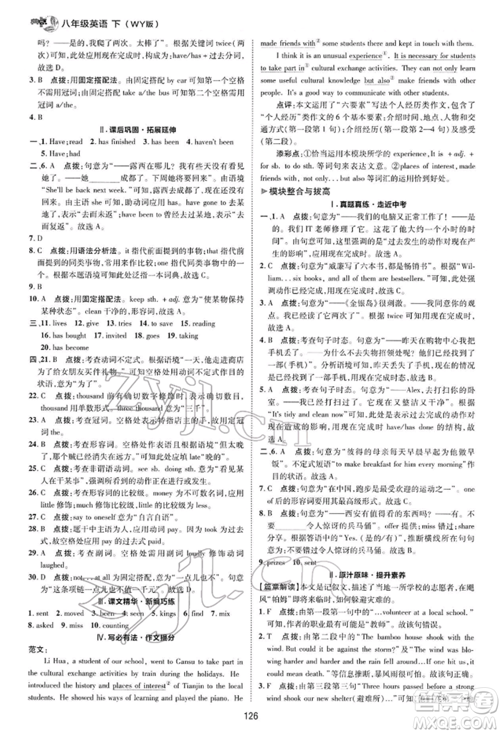 陜西人民教育出版社2022典中點(diǎn)綜合應(yīng)用創(chuàng)新題八年級(jí)英語(yǔ)下冊(cè)外研版參考答案