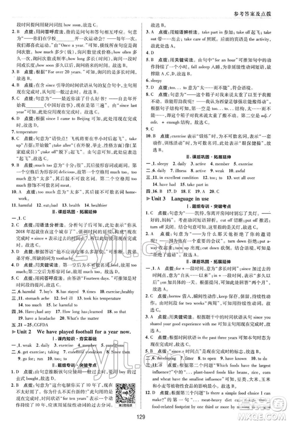 陜西人民教育出版社2022典中點(diǎn)綜合應(yīng)用創(chuàng)新題八年級(jí)英語(yǔ)下冊(cè)外研版參考答案