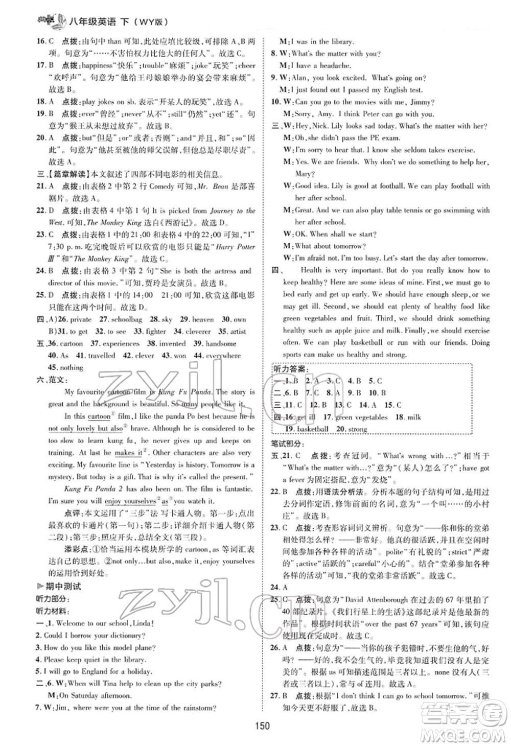 陜西人民教育出版社2022典中點(diǎn)綜合應(yīng)用創(chuàng)新題八年級(jí)英語(yǔ)下冊(cè)外研版參考答案