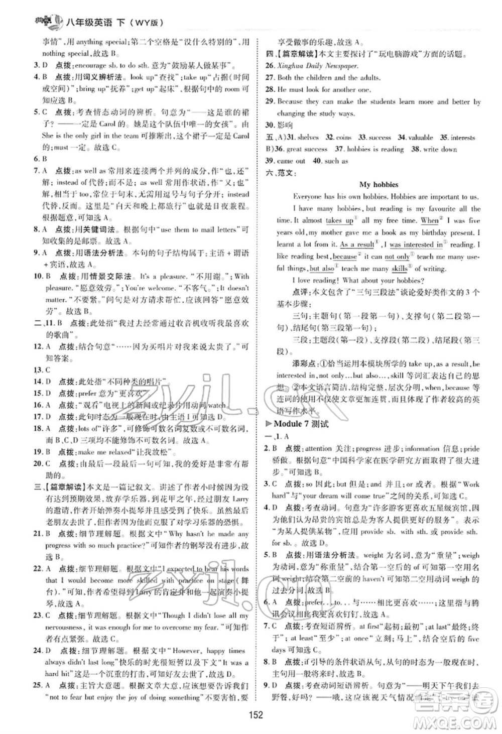 陜西人民教育出版社2022典中點(diǎn)綜合應(yīng)用創(chuàng)新題八年級(jí)英語(yǔ)下冊(cè)外研版參考答案