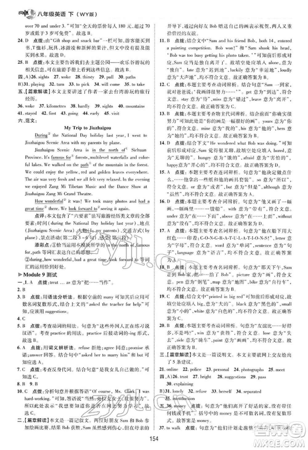 陜西人民教育出版社2022典中點(diǎn)綜合應(yīng)用創(chuàng)新題八年級(jí)英語(yǔ)下冊(cè)外研版參考答案