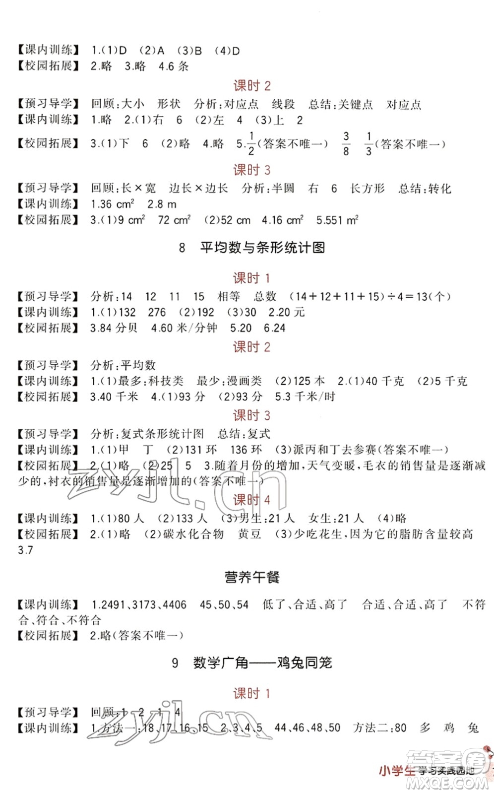 四川教育出版社2022新課標(biāo)小學(xué)生學(xué)習(xí)實(shí)踐園地四年級(jí)數(shù)學(xué)下冊(cè)人教版答案