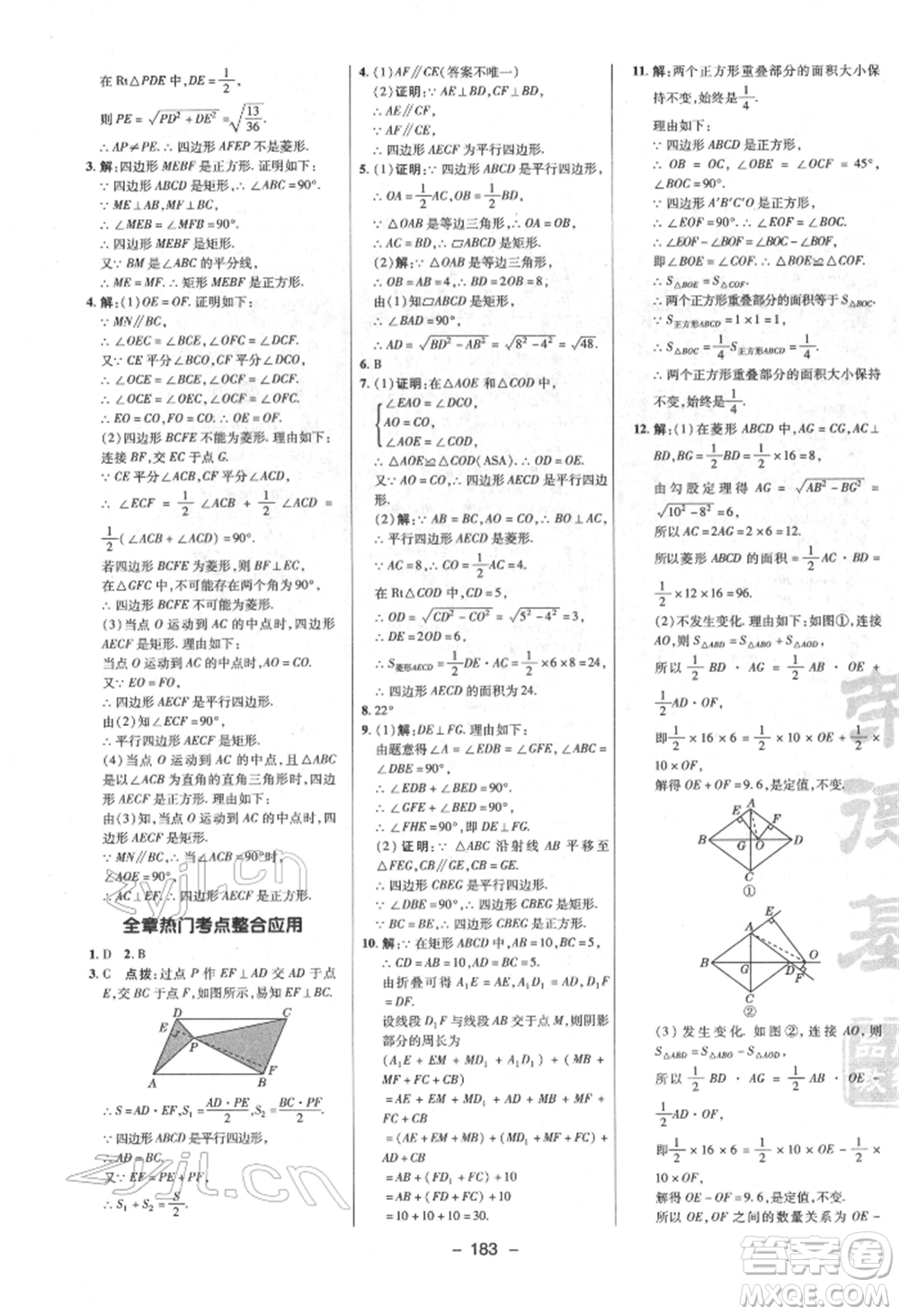 陜西人民教育出版社2022典中點綜合應(yīng)用創(chuàng)新題八年級數(shù)學下冊蘇科版參考答案