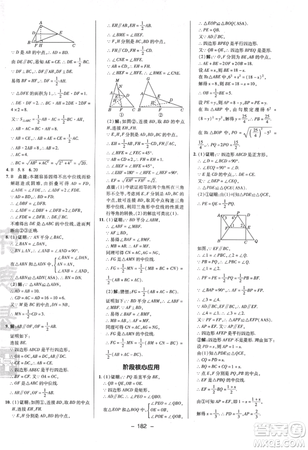 陜西人民教育出版社2022典中點綜合應(yīng)用創(chuàng)新題八年級數(shù)學下冊蘇科版參考答案