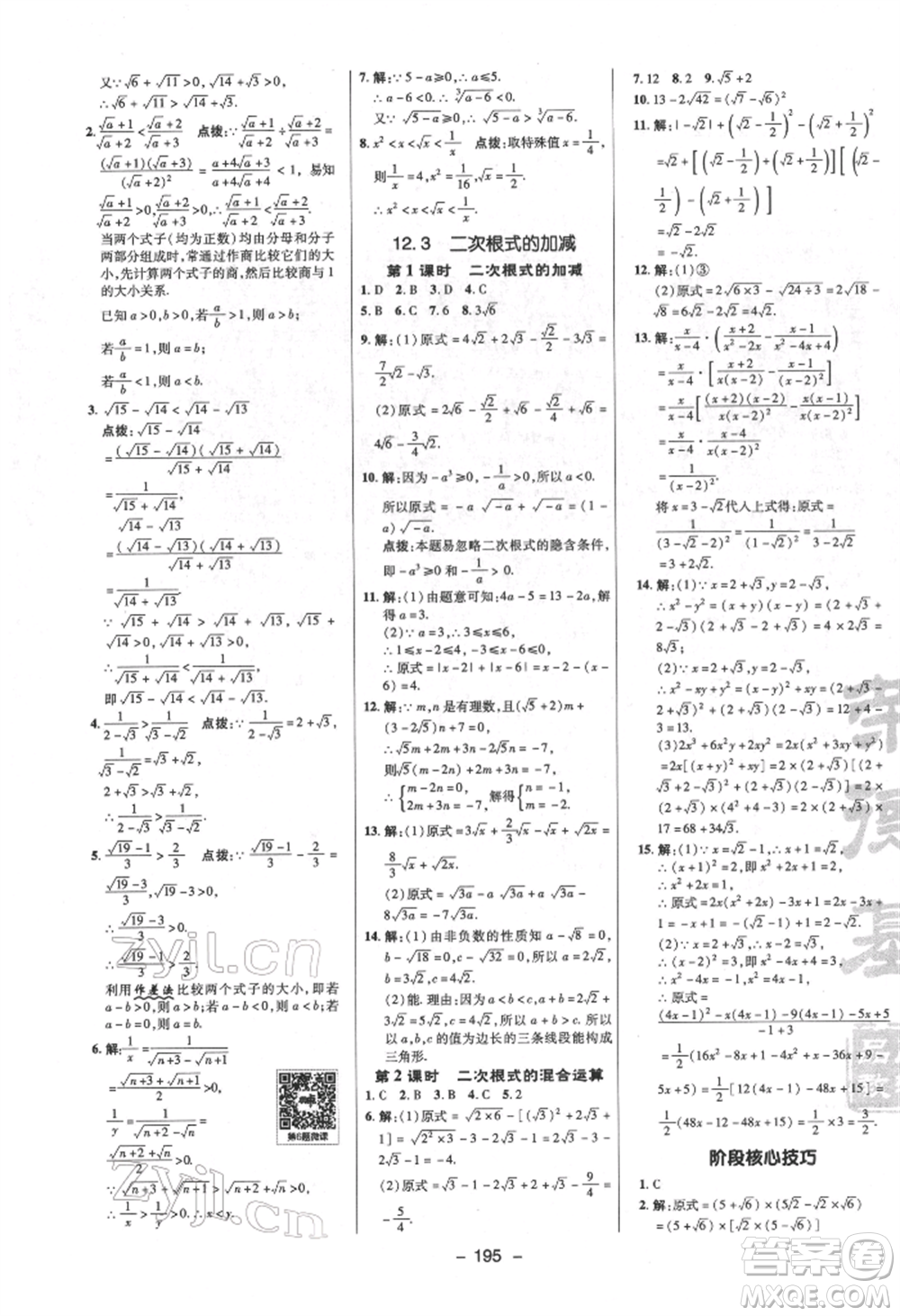 陜西人民教育出版社2022典中點綜合應(yīng)用創(chuàng)新題八年級數(shù)學下冊蘇科版參考答案