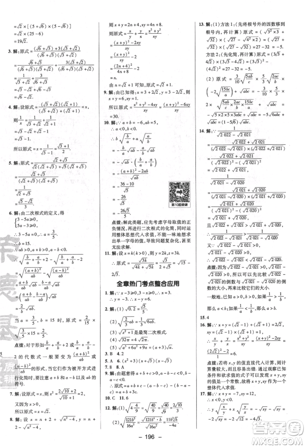 陜西人民教育出版社2022典中點綜合應(yīng)用創(chuàng)新題八年級數(shù)學下冊蘇科版參考答案