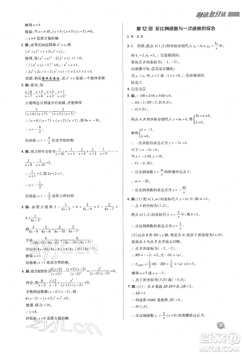 陜西人民教育出版社2022典中點綜合應(yīng)用創(chuàng)新題八年級數(shù)學下冊蘇科版參考答案