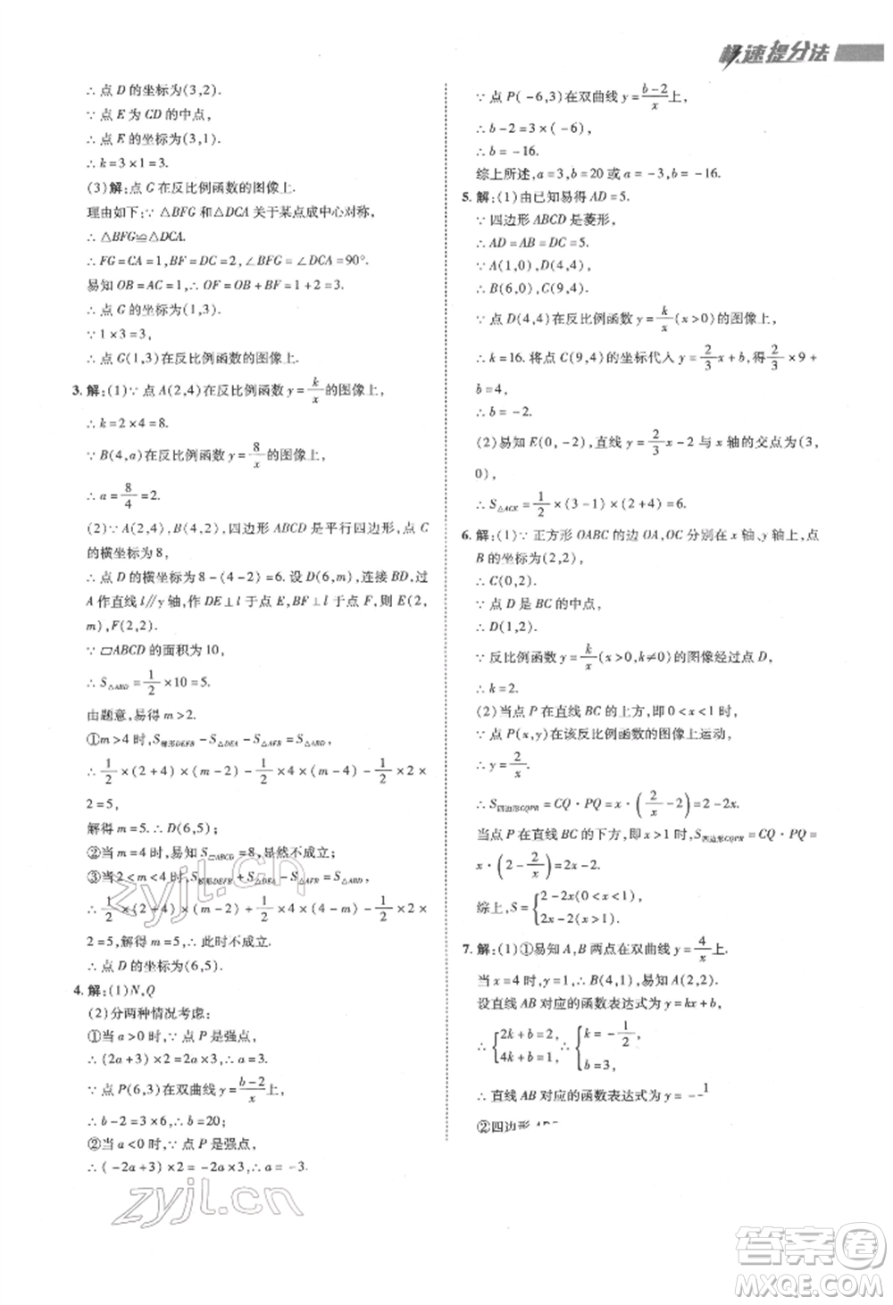 陜西人民教育出版社2022典中點綜合應(yīng)用創(chuàng)新題八年級數(shù)學下冊蘇科版參考答案