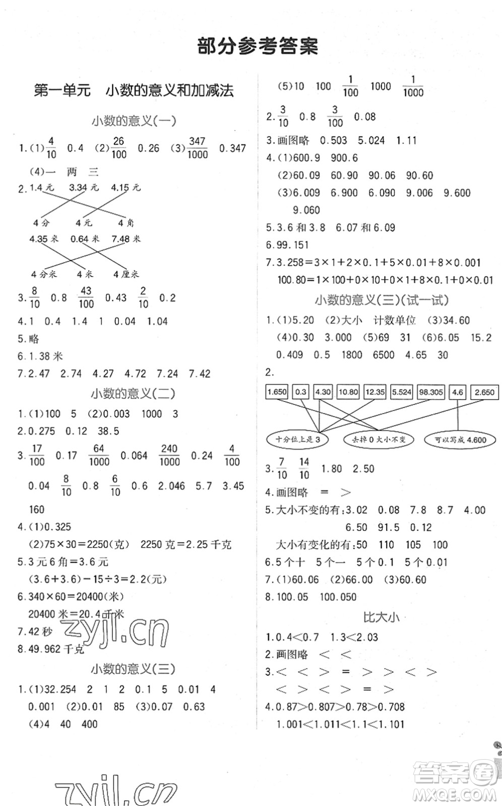 四川教育出版社2022新課標(biāo)小學(xué)生學(xué)習(xí)實(shí)踐園地四年級數(shù)學(xué)下冊北師大版答案