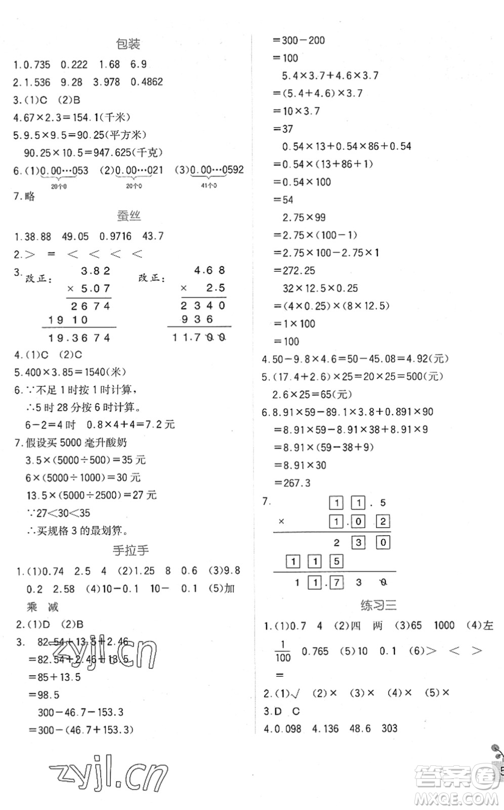 四川教育出版社2022新課標(biāo)小學(xué)生學(xué)習(xí)實(shí)踐園地四年級數(shù)學(xué)下冊北師大版答案