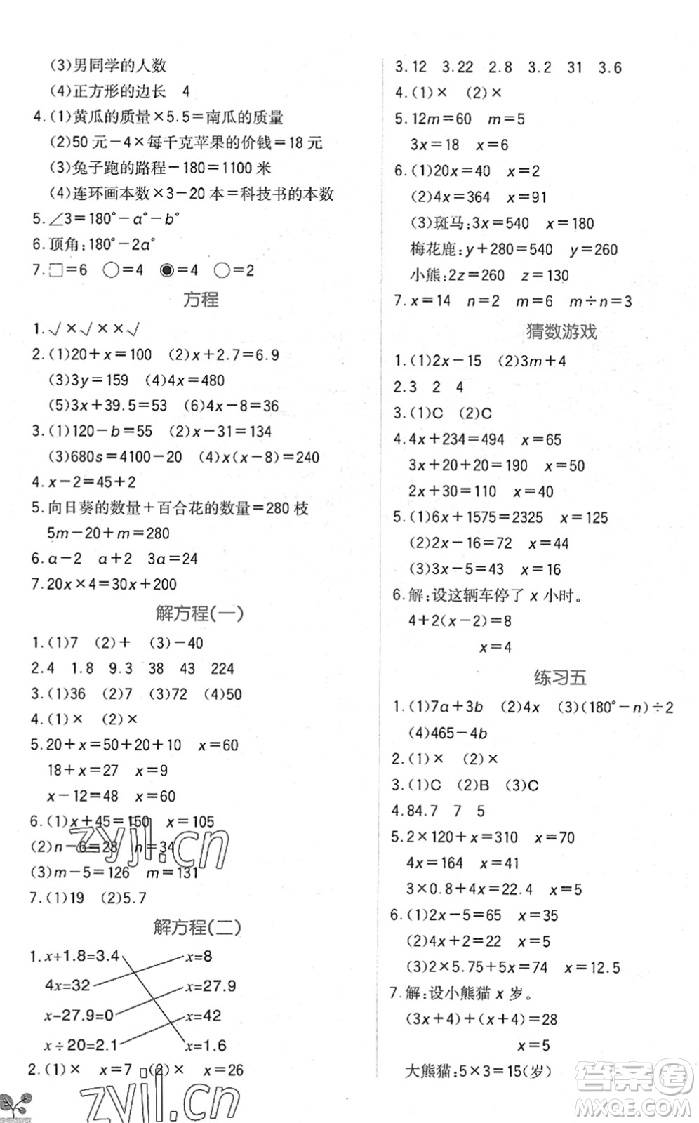 四川教育出版社2022新課標(biāo)小學(xué)生學(xué)習(xí)實(shí)踐園地四年級數(shù)學(xué)下冊北師大版答案