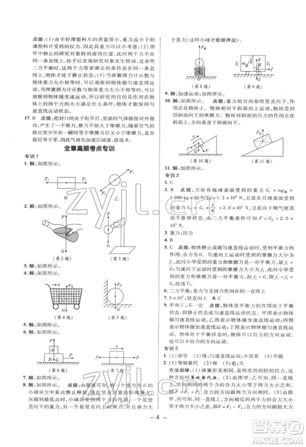 陜西人民教育出版社2022典中點綜合應用創(chuàng)新題八年級物理下冊滬科版參考答案