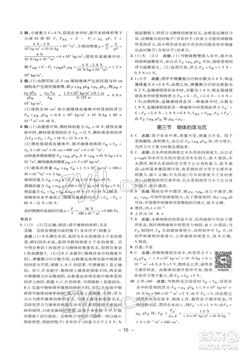 陜西人民教育出版社2022典中點綜合應用創(chuàng)新題八年級物理下冊滬科版參考答案