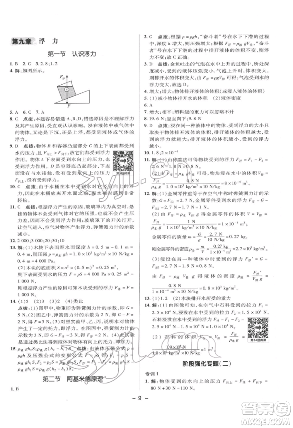 陜西人民教育出版社2022典中點綜合應用創(chuàng)新題八年級物理下冊滬科版參考答案