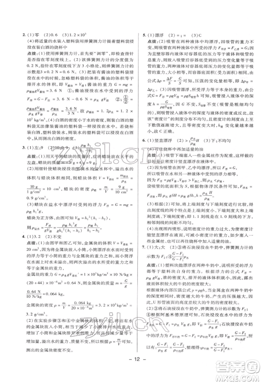 陜西人民教育出版社2022典中點綜合應用創(chuàng)新題八年級物理下冊滬科版參考答案