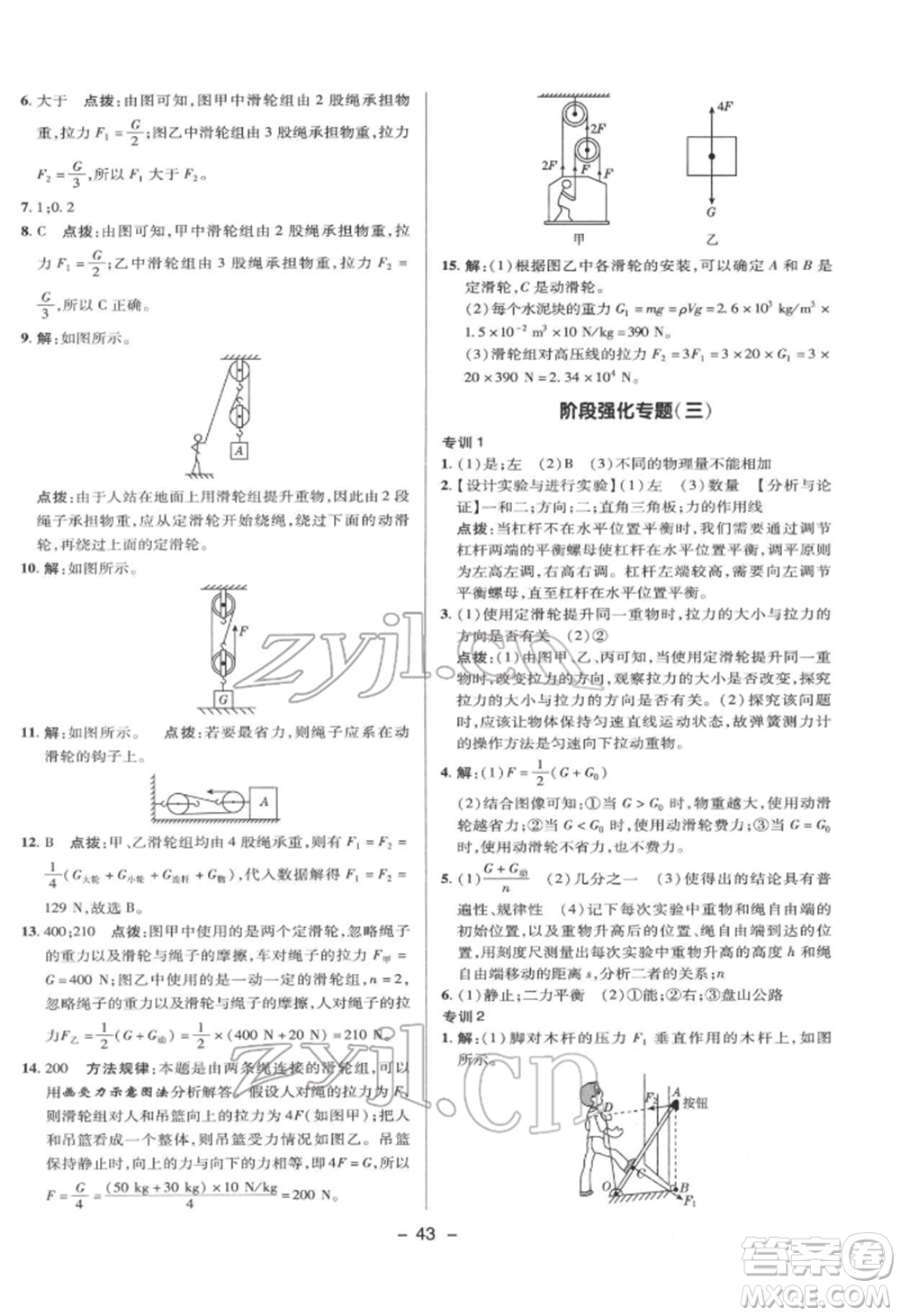 陜西人民教育出版社2022典中點綜合應用創(chuàng)新題八年級物理下冊滬科版參考答案