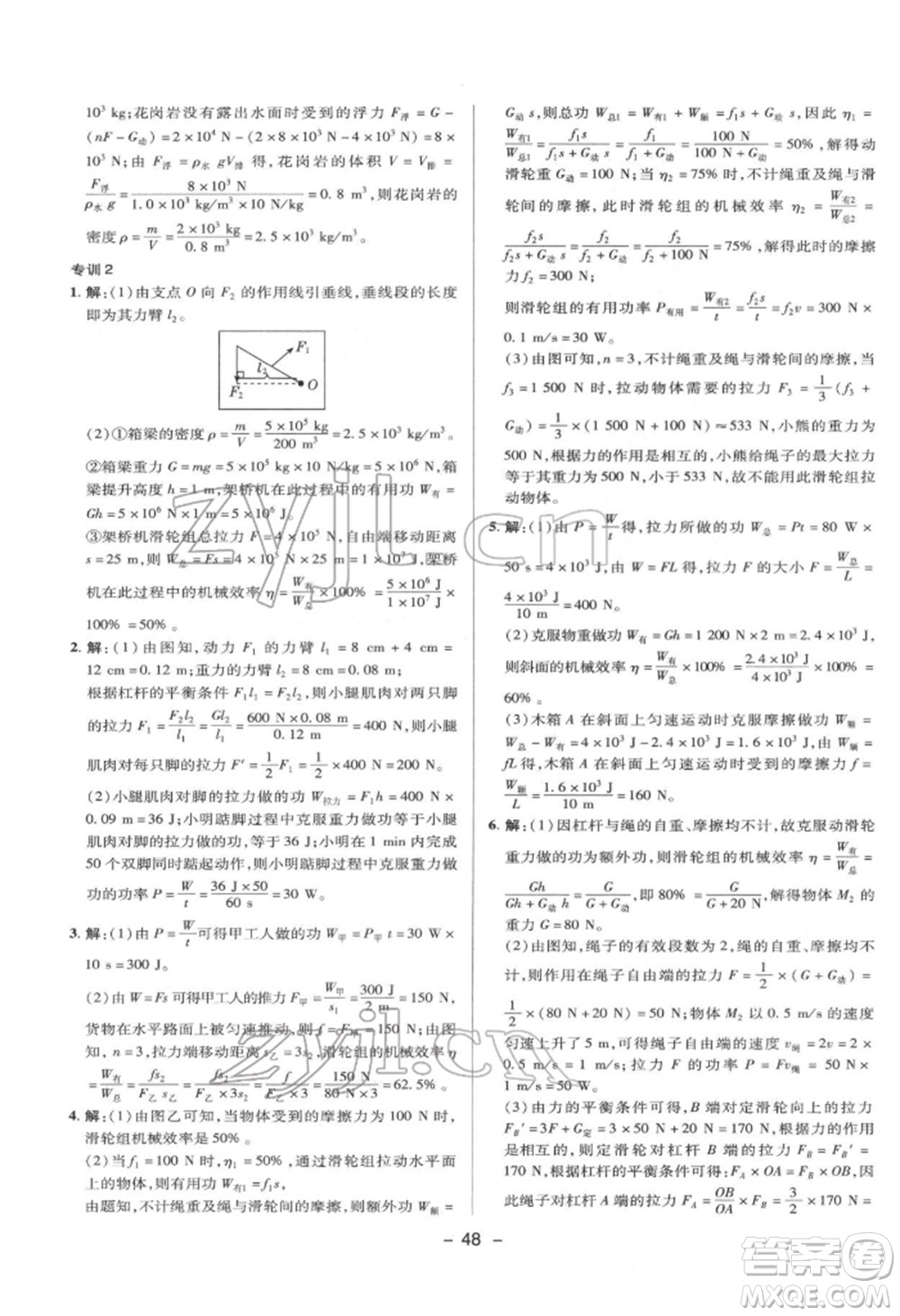 陜西人民教育出版社2022典中點綜合應用創(chuàng)新題八年級物理下冊滬科版參考答案