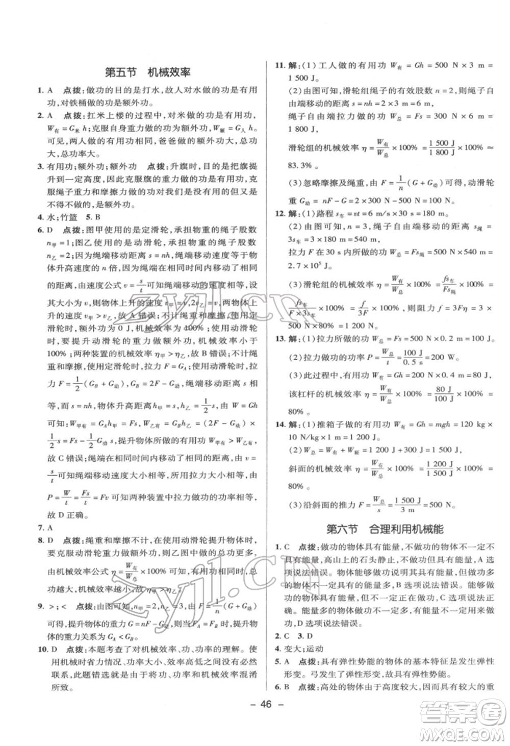 陜西人民教育出版社2022典中點綜合應用創(chuàng)新題八年級物理下冊滬科版參考答案