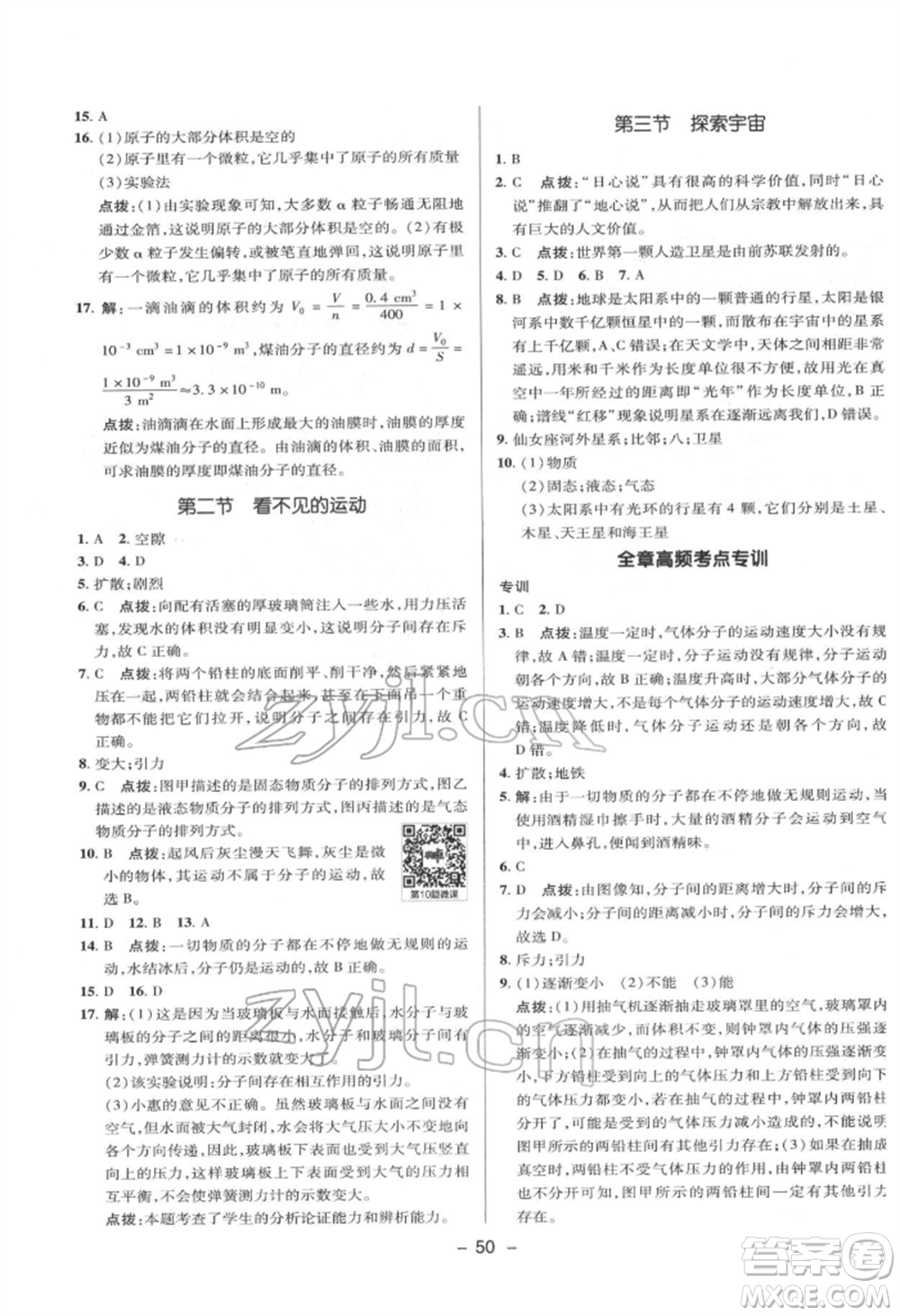 陜西人民教育出版社2022典中點綜合應用創(chuàng)新題八年級物理下冊滬科版參考答案