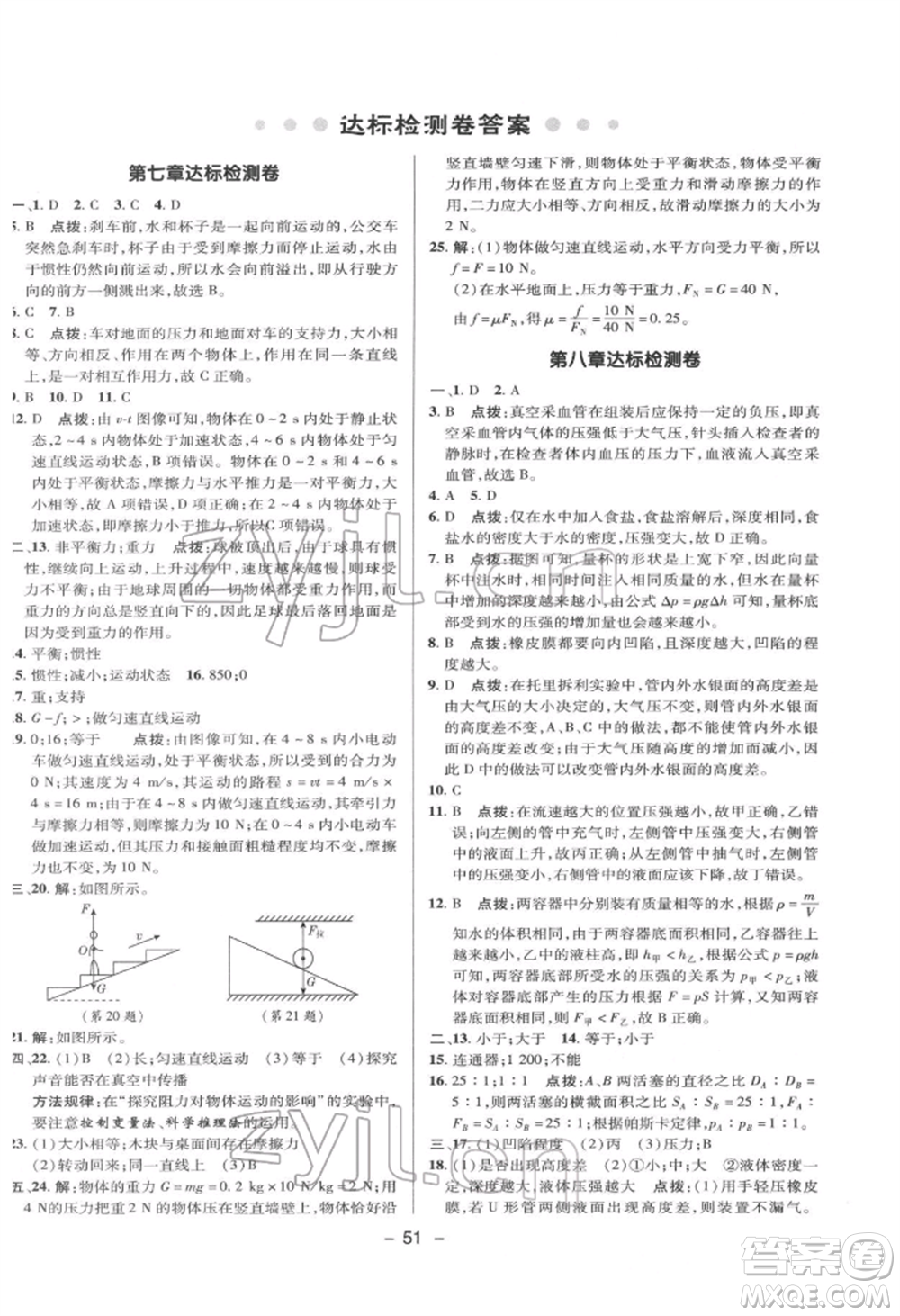 陜西人民教育出版社2022典中點綜合應用創(chuàng)新題八年級物理下冊滬科版參考答案