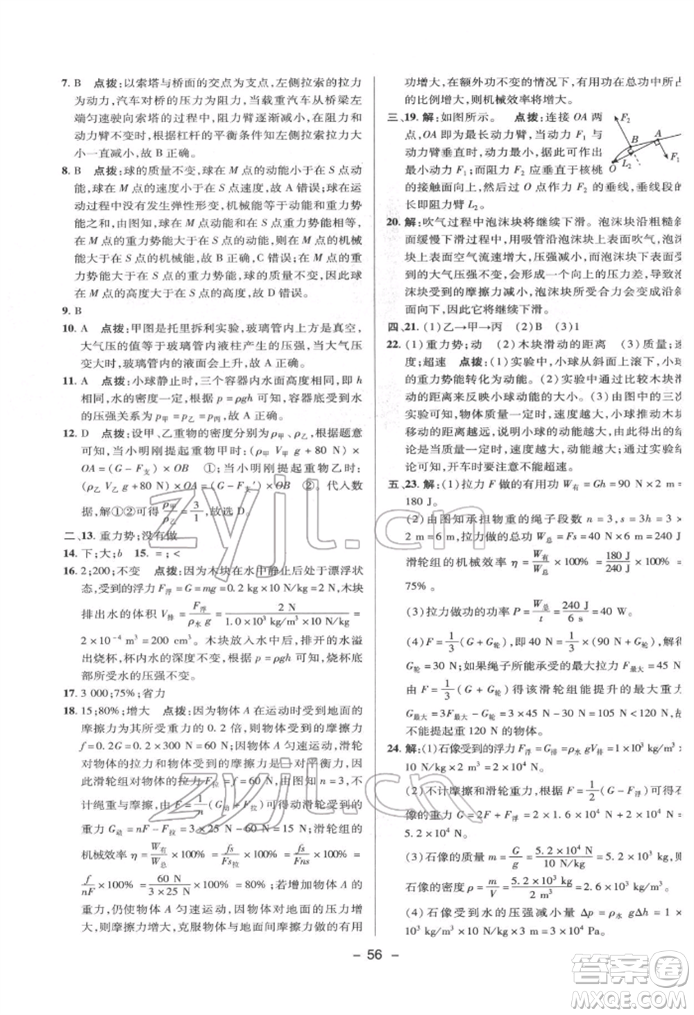 陜西人民教育出版社2022典中點綜合應用創(chuàng)新題八年級物理下冊滬科版參考答案