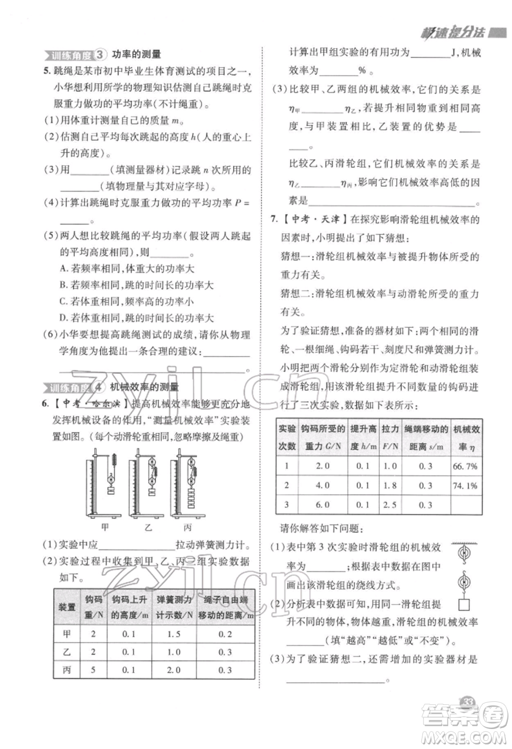 陜西人民教育出版社2022典中點綜合應用創(chuàng)新題八年級物理下冊滬科版參考答案