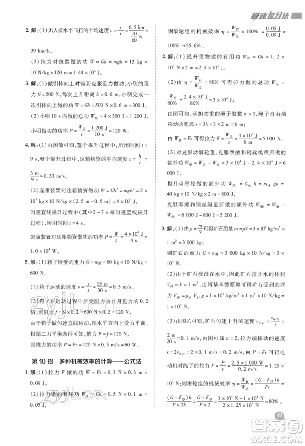 陜西人民教育出版社2022典中點綜合應用創(chuàng)新題八年級物理下冊滬科版參考答案