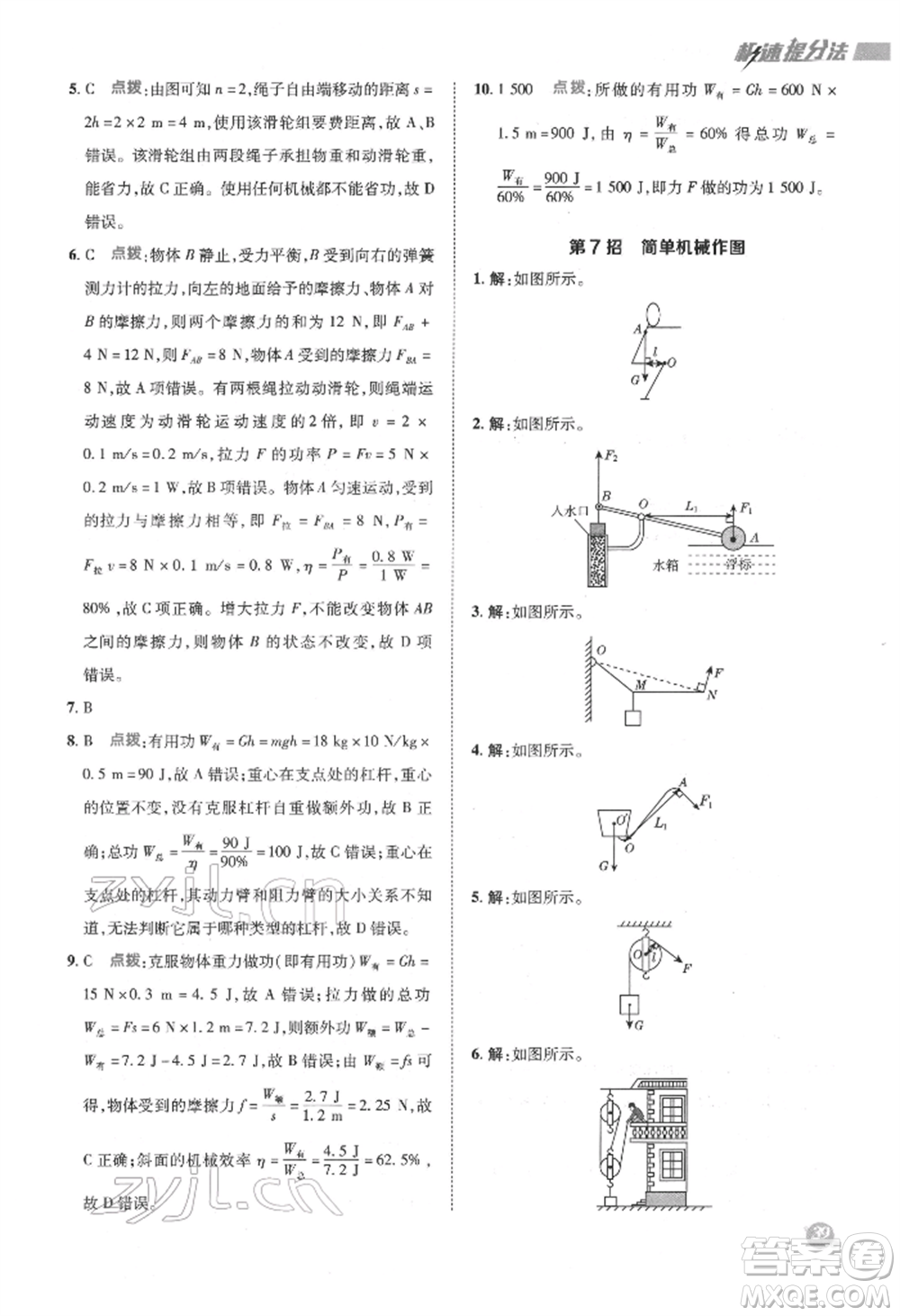 陜西人民教育出版社2022典中點綜合應用創(chuàng)新題八年級物理下冊滬科版參考答案