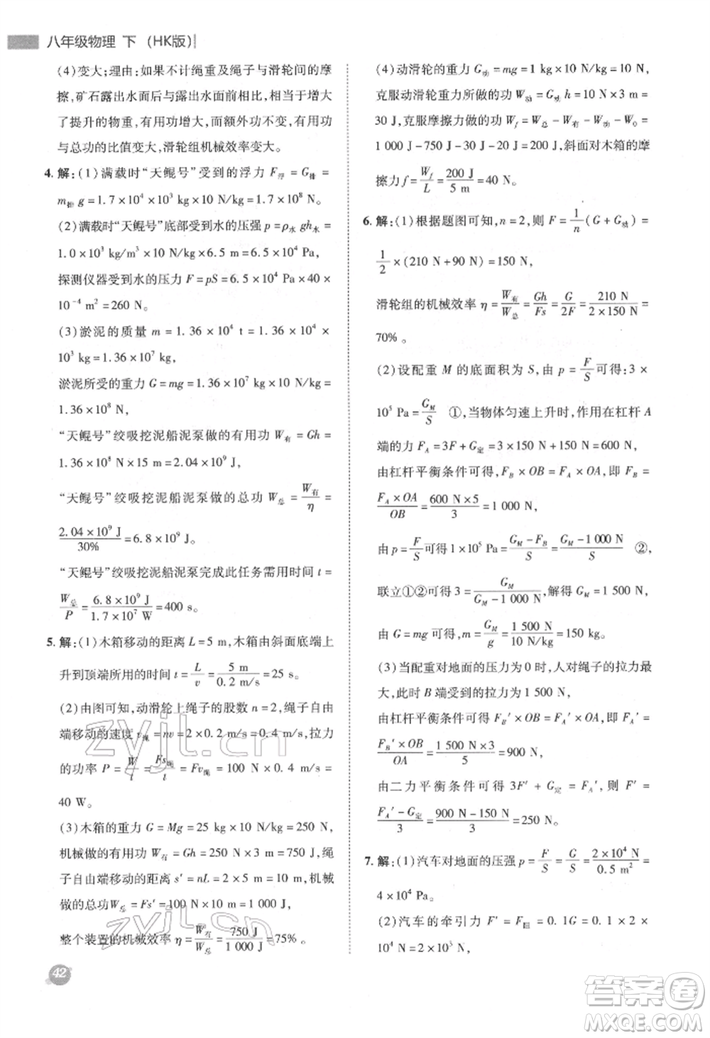 陜西人民教育出版社2022典中點綜合應用創(chuàng)新題八年級物理下冊滬科版參考答案