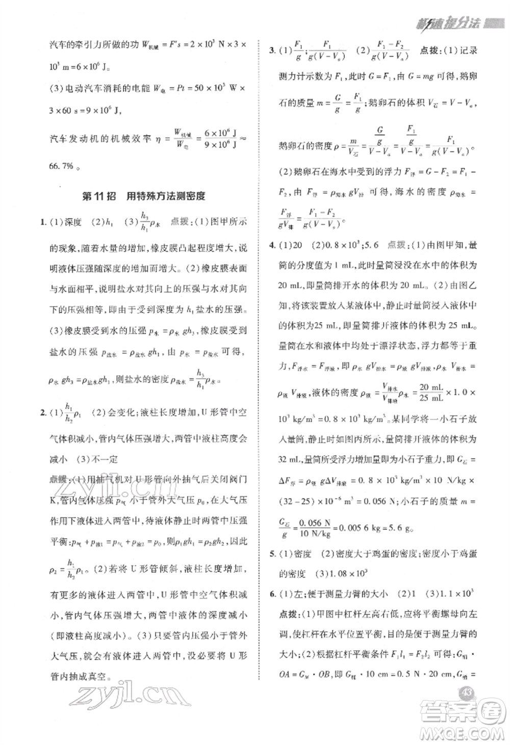 陜西人民教育出版社2022典中點綜合應用創(chuàng)新題八年級物理下冊滬科版參考答案