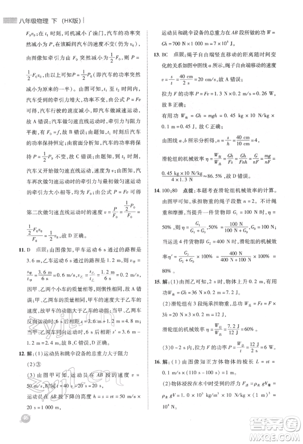 陜西人民教育出版社2022典中點綜合應用創(chuàng)新題八年級物理下冊滬科版參考答案