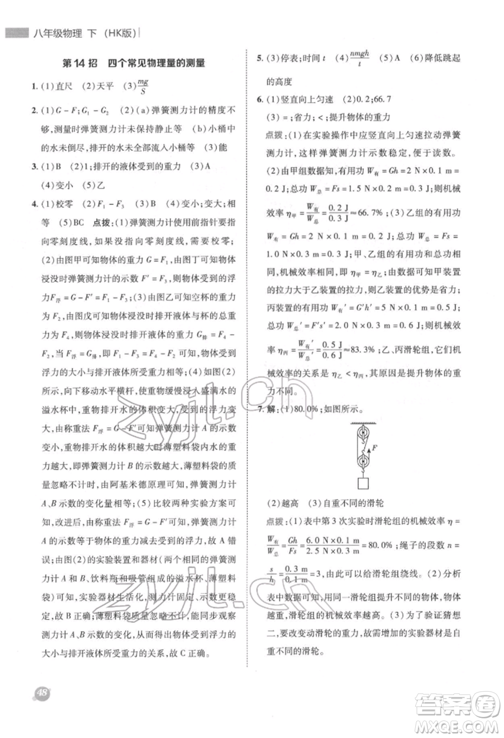 陜西人民教育出版社2022典中點綜合應用創(chuàng)新題八年級物理下冊滬科版參考答案