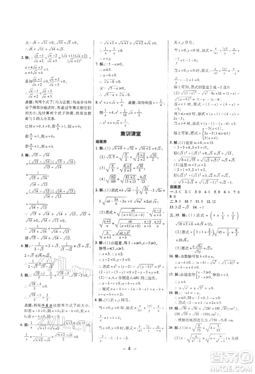 陜西人民教育出版社2022典中點(diǎn)綜合應(yīng)用創(chuàng)新題八年級(jí)數(shù)學(xué)下冊滬科版參考答案