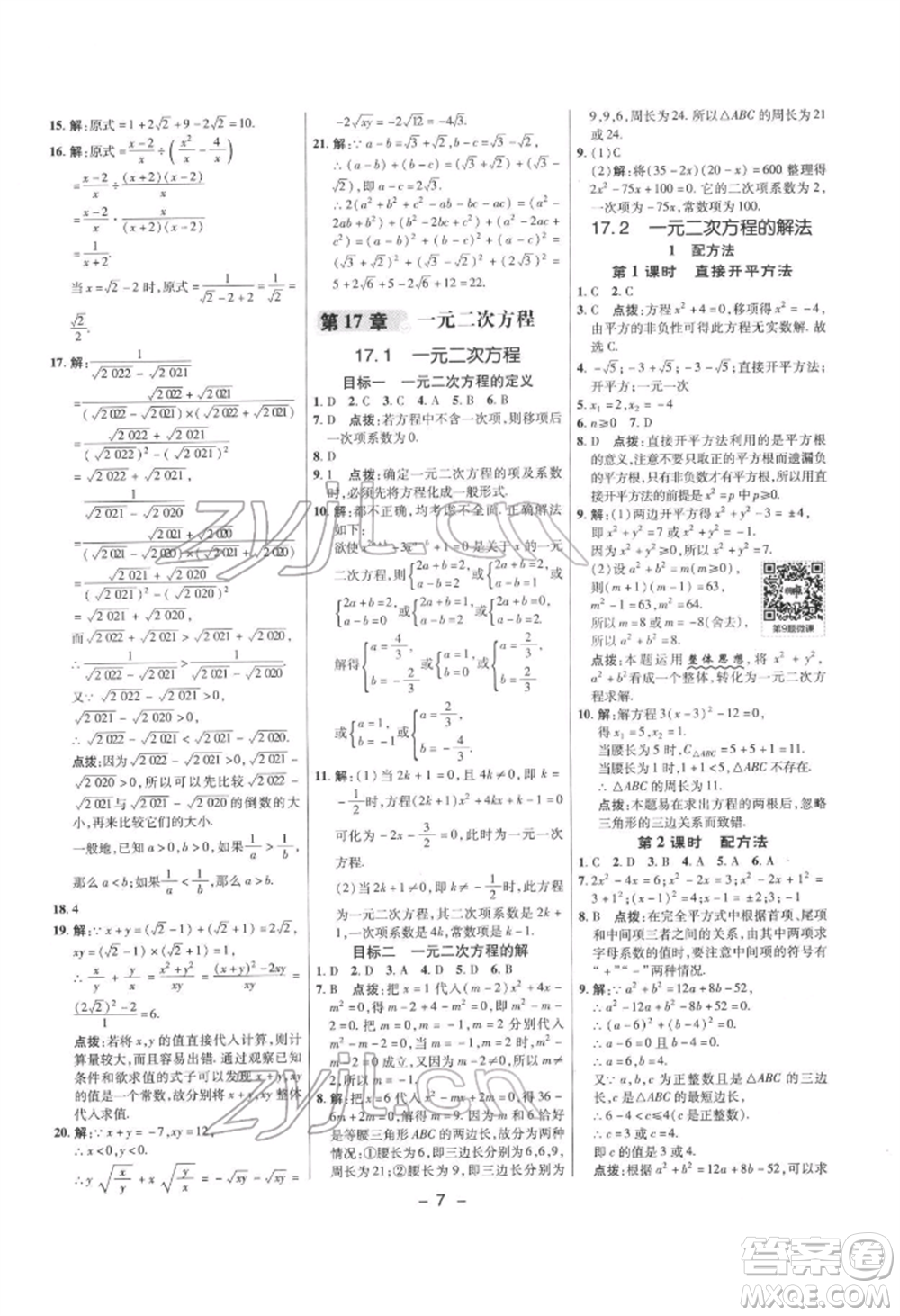 陜西人民教育出版社2022典中點(diǎn)綜合應(yīng)用創(chuàng)新題八年級(jí)數(shù)學(xué)下冊滬科版參考答案