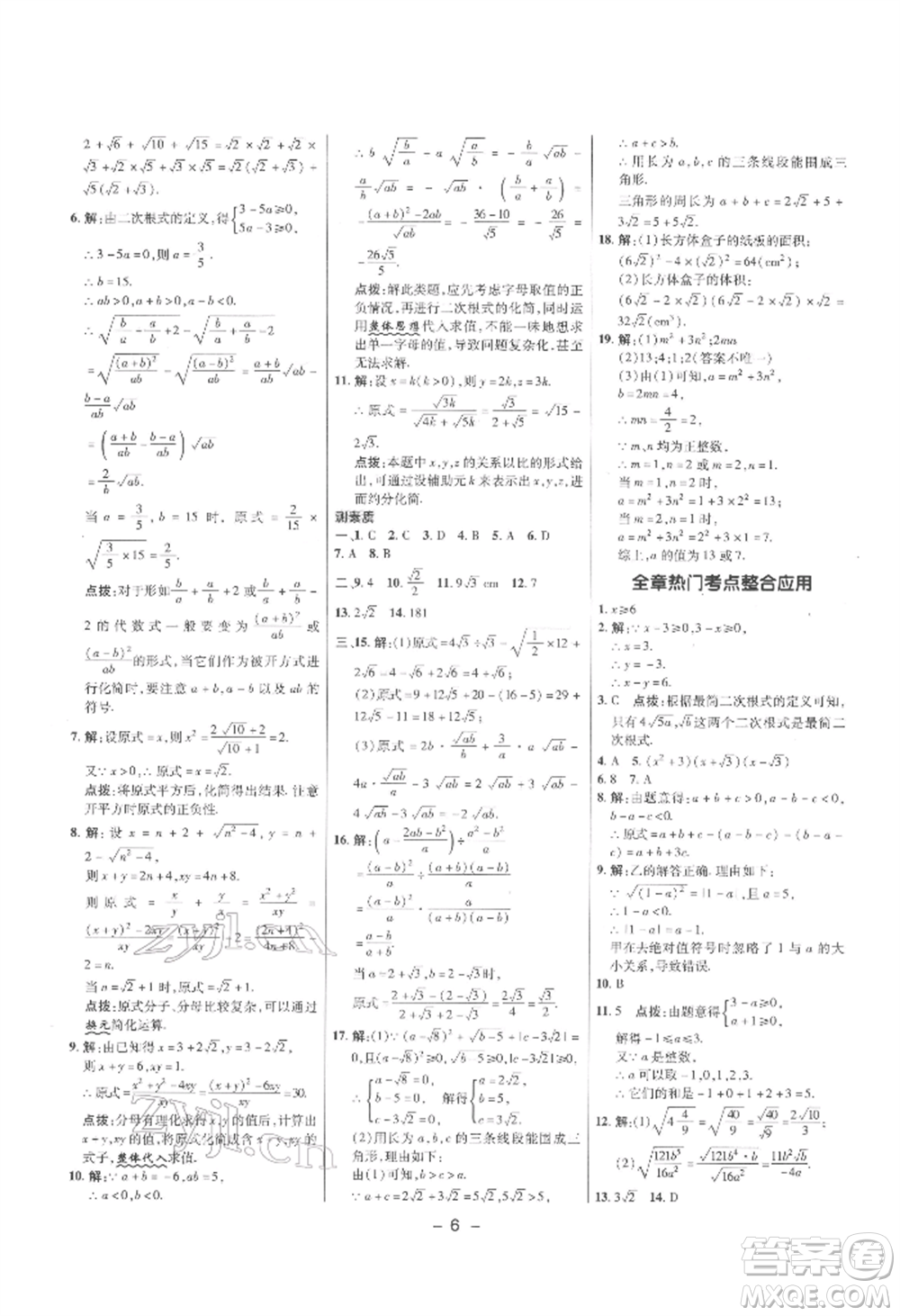 陜西人民教育出版社2022典中點(diǎn)綜合應(yīng)用創(chuàng)新題八年級(jí)數(shù)學(xué)下冊滬科版參考答案