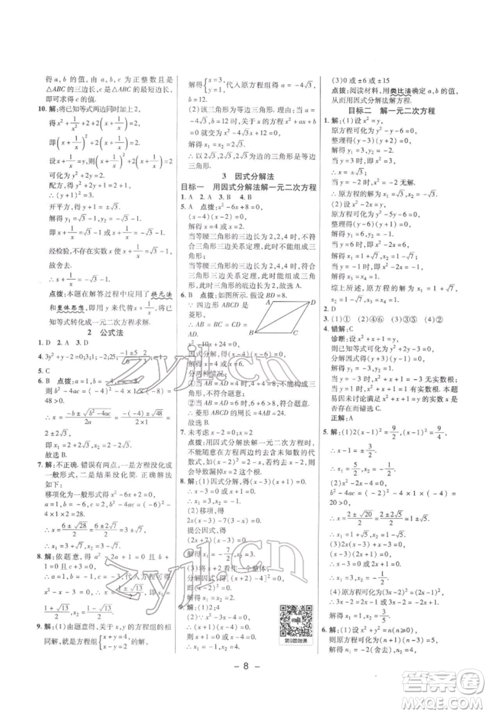 陜西人民教育出版社2022典中點(diǎn)綜合應(yīng)用創(chuàng)新題八年級(jí)數(shù)學(xué)下冊滬科版參考答案