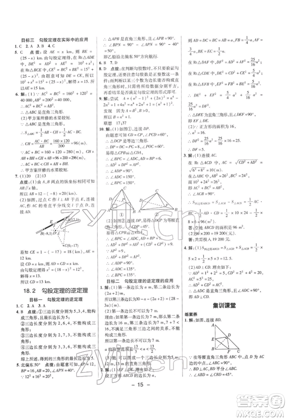 陜西人民教育出版社2022典中點(diǎn)綜合應(yīng)用創(chuàng)新題八年級(jí)數(shù)學(xué)下冊滬科版參考答案