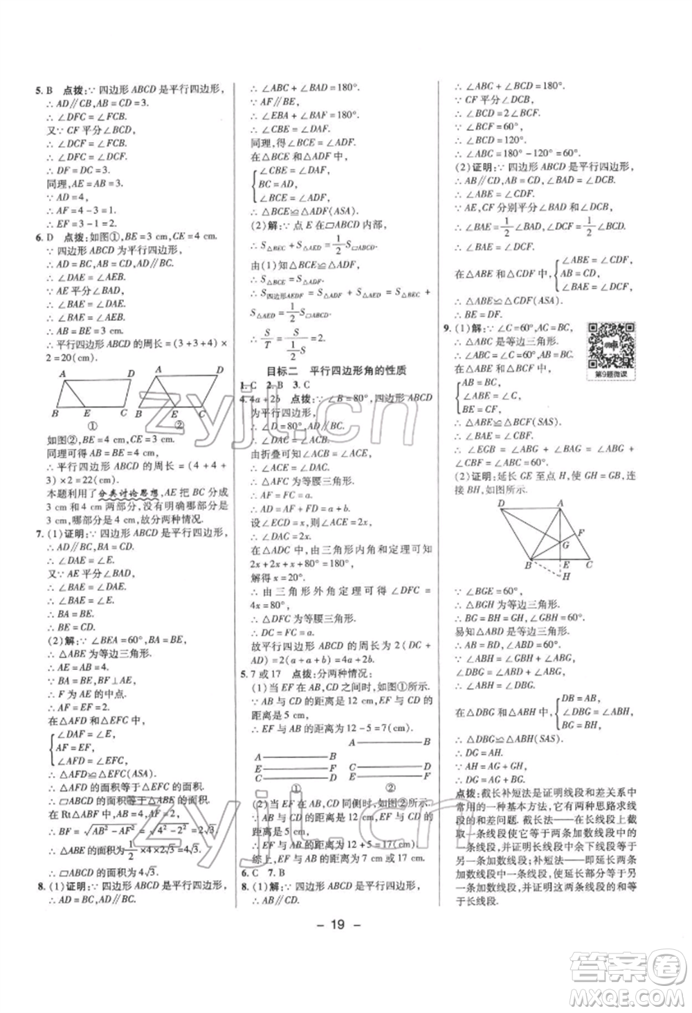 陜西人民教育出版社2022典中點(diǎn)綜合應(yīng)用創(chuàng)新題八年級(jí)數(shù)學(xué)下冊滬科版參考答案