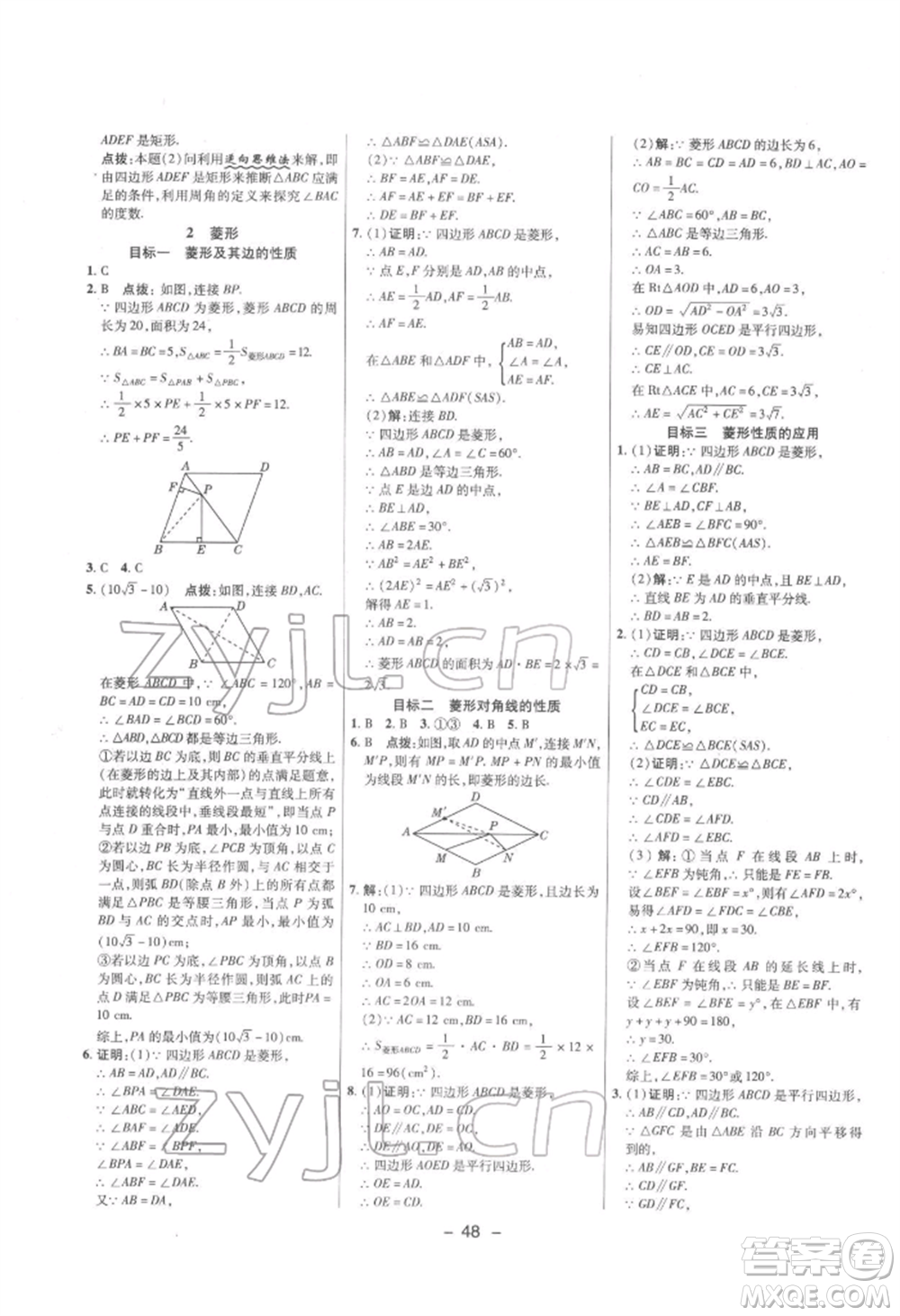 陜西人民教育出版社2022典中點(diǎn)綜合應(yīng)用創(chuàng)新題八年級(jí)數(shù)學(xué)下冊滬科版參考答案