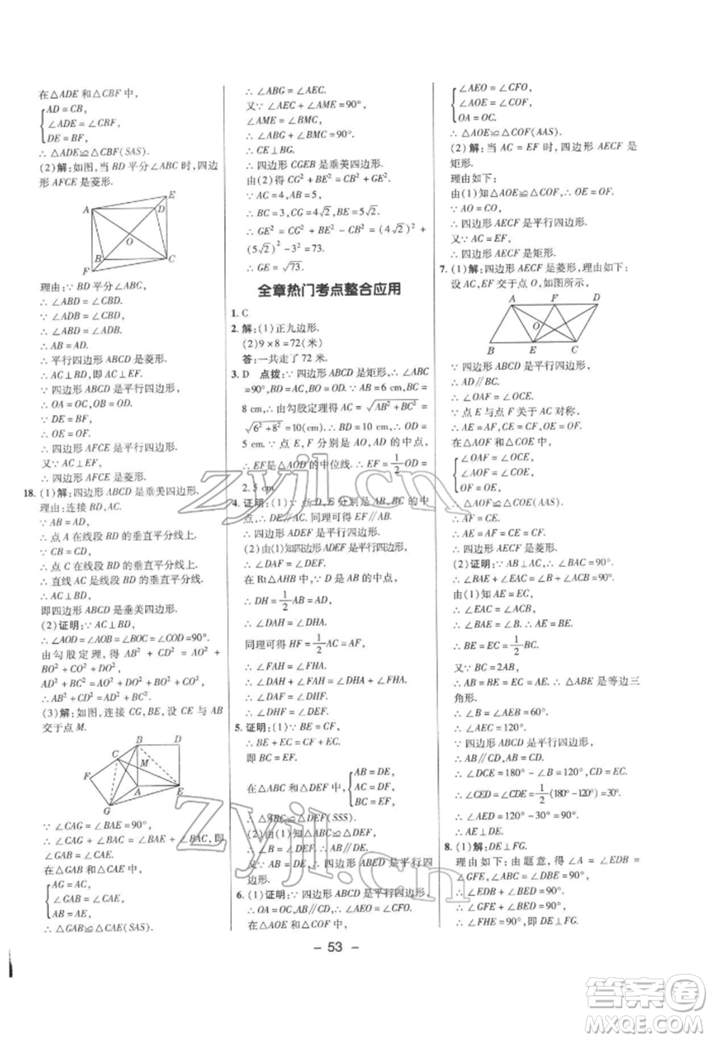 陜西人民教育出版社2022典中點(diǎn)綜合應(yīng)用創(chuàng)新題八年級(jí)數(shù)學(xué)下冊滬科版參考答案