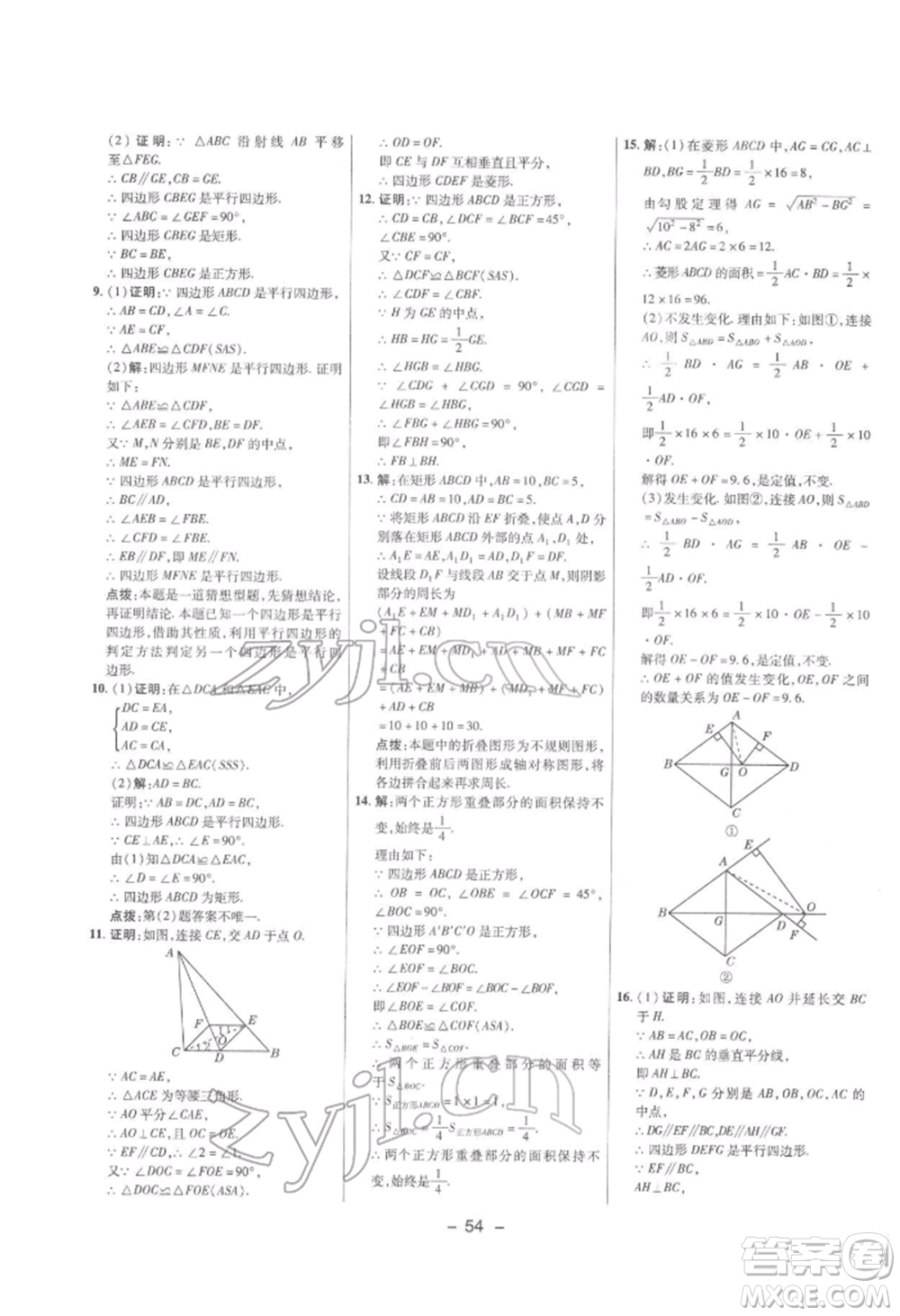 陜西人民教育出版社2022典中點(diǎn)綜合應(yīng)用創(chuàng)新題八年級(jí)數(shù)學(xué)下冊滬科版參考答案