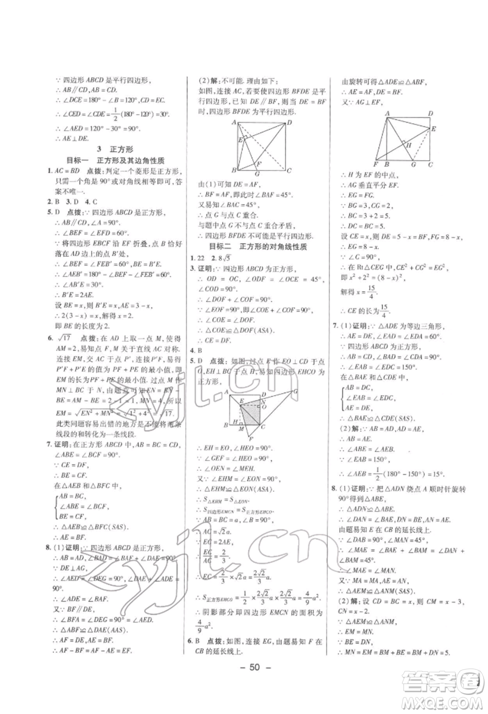 陜西人民教育出版社2022典中點(diǎn)綜合應(yīng)用創(chuàng)新題八年級(jí)數(shù)學(xué)下冊滬科版參考答案